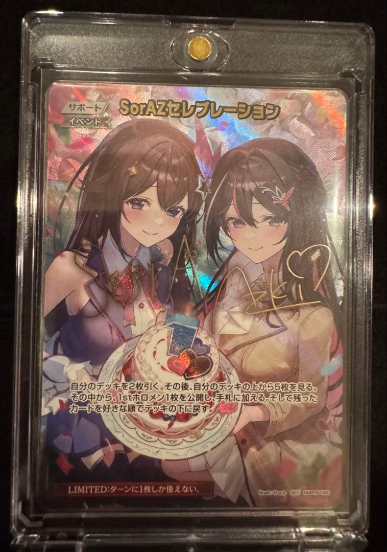 ホロライブカードゲーム SorAZセレブレーション SEC ホロカ サイン