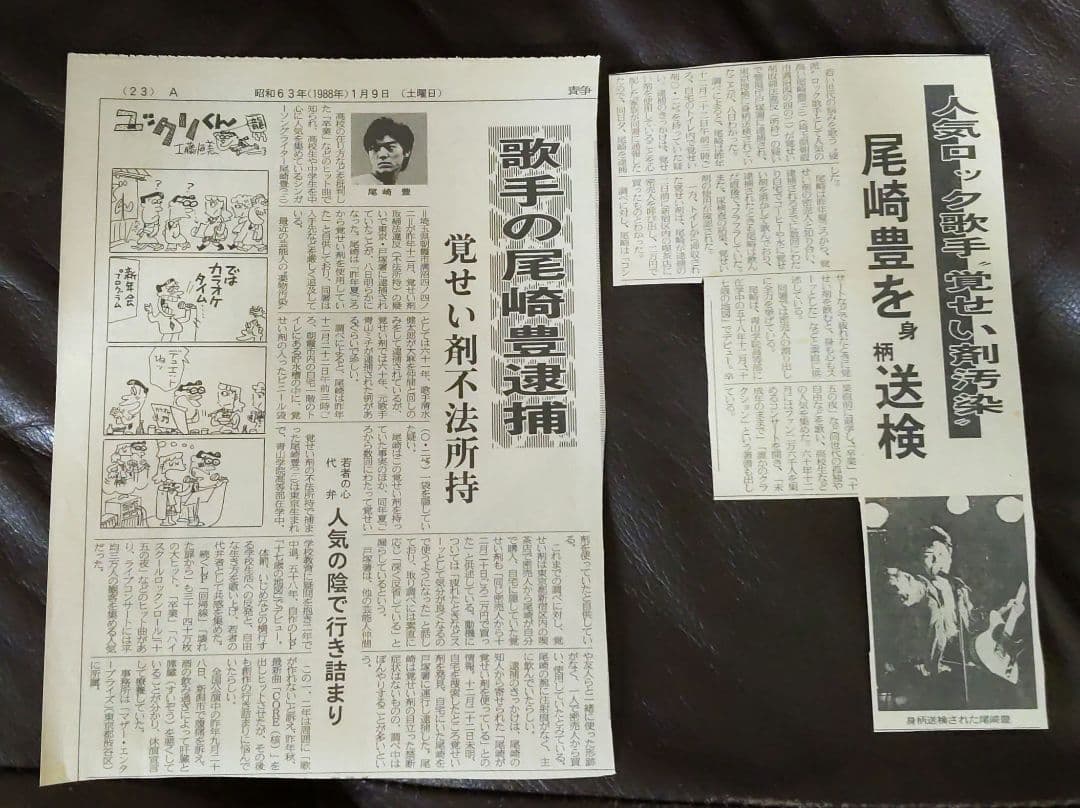 尾崎豊 新聞 切り抜き 希少 レア品 - メルカリ