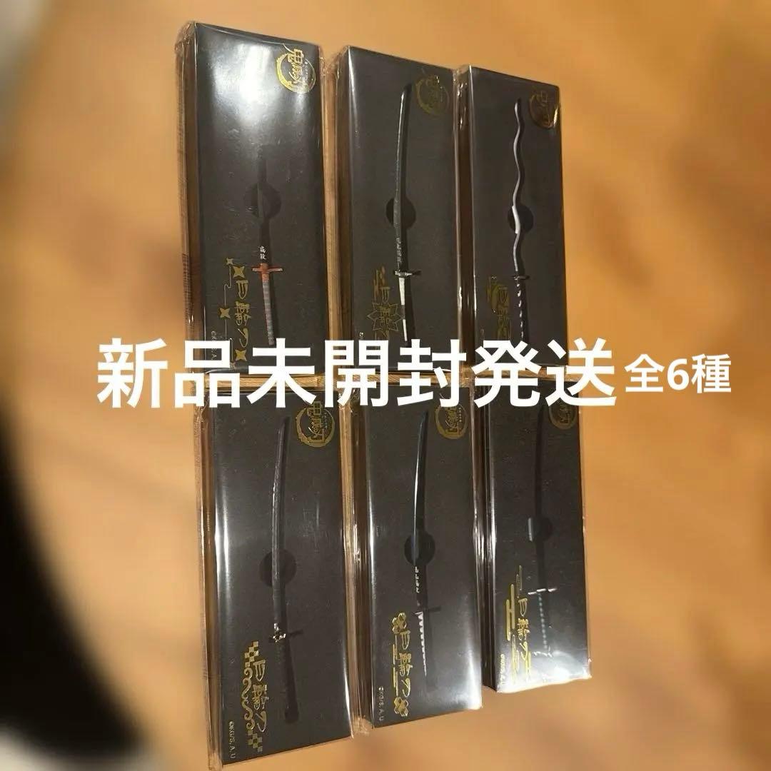鬼滅の刃　ペーパーナイフ　刀　グッズ　全6種　アニプレックス