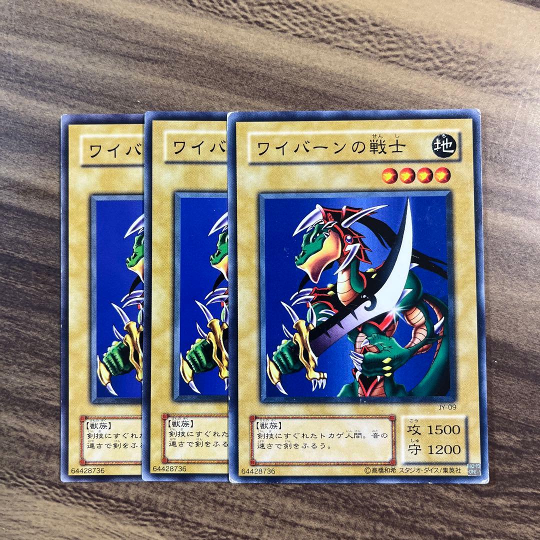 遊戯王 ワイバーンの戦士 ノーマル3枚セット - メルカリ