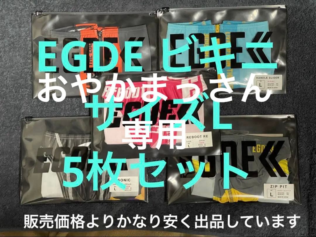 即完売品 EGDE スーパーローライズビキニ サイズL 人気商品5枚セット 楽天市場】【3861】NOVA super low-rise bikini : EGDE 公式 楽天市場店