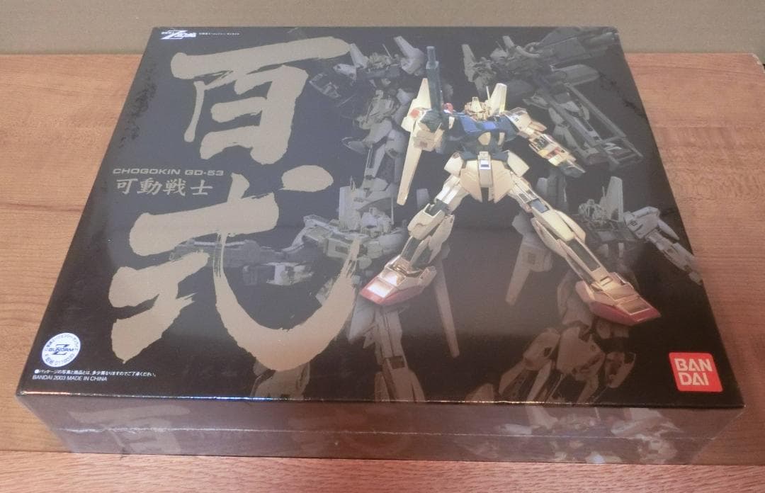 可動戦士 百式 GD-53【完全美品】 GD-53 可動戦士 百式 機動戦士Zガンダム バンダイ超合金