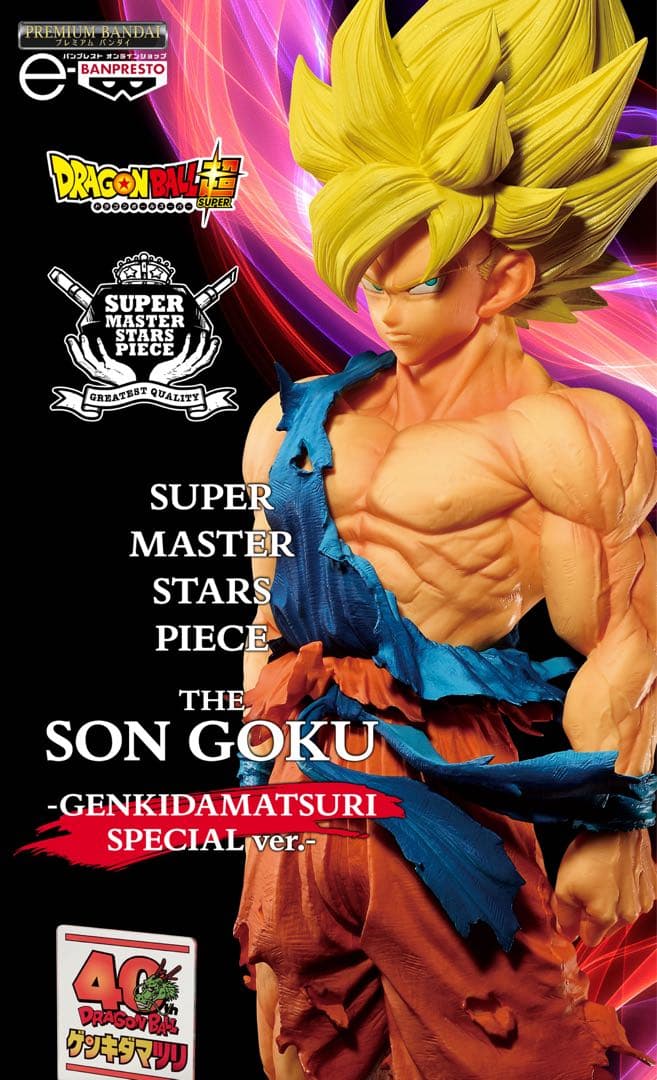 ドラゴンボール ゲンキダマツリ SMSP 孫悟空