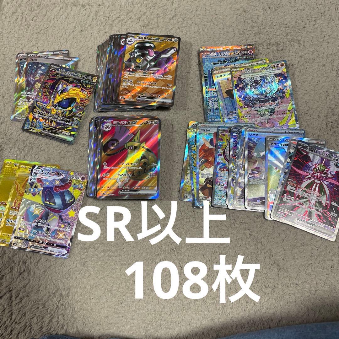 ポケモンカード SR SAR SSR UR まとめ売り 計108枚