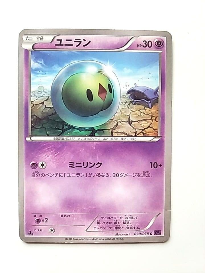 ユニラン 1EDファーストエディション　C XY10 030/078　ポケカ