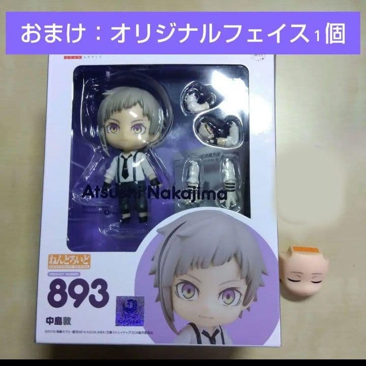 文豪ストレイドッグス 文スト ねんどろいど フィギュア 中島敦 敦