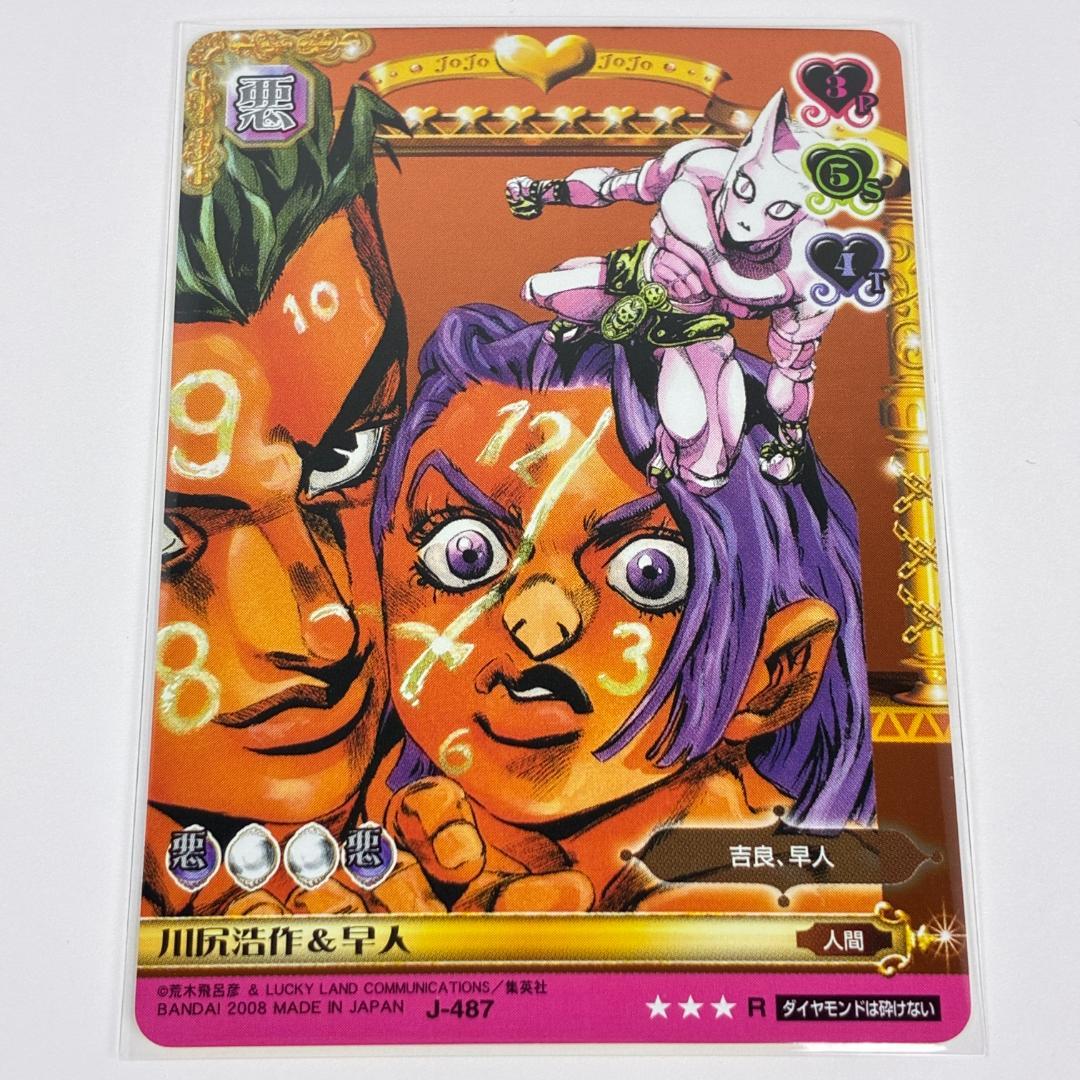 川尻浩作 ＆ 早人 J-487 R ホロ ジョジョの奇妙な冒険 ABC カード ジョジョの奇妙な冒険ABC 川尻早人 J-549 C シングル - メルカリ