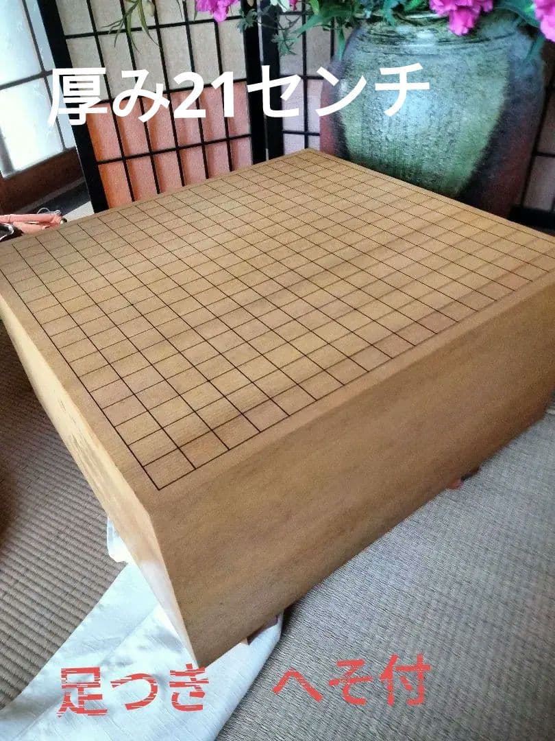 囲碁盤　　高級（厚み21） 楽天市場】囲碁盤 北海道産 本桂2寸足付接合碁盤 竹（訳あり） : 安心