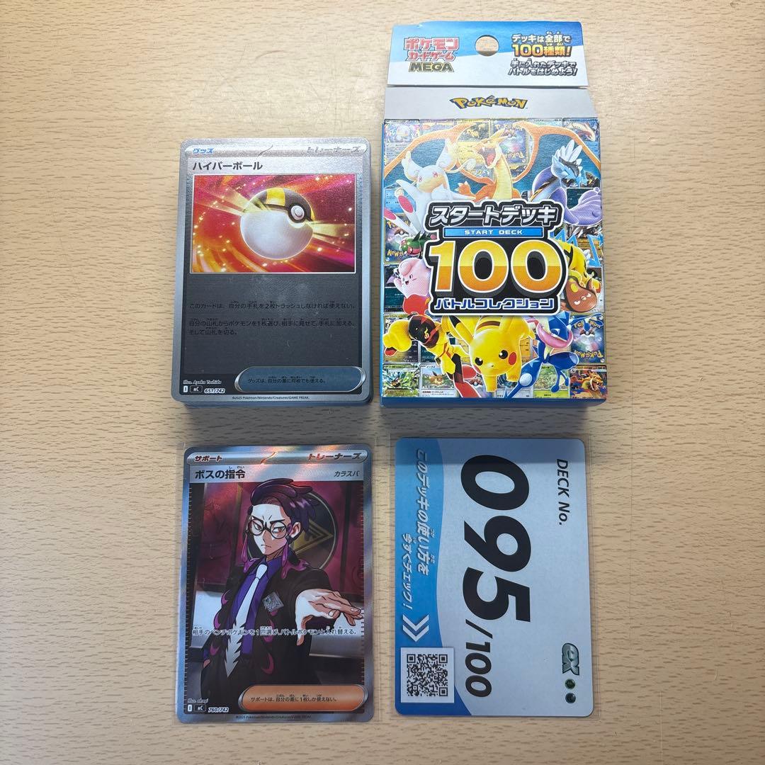 ポケモンカードゲームスタートデッキ100 ボスの指令 SR カラスバ