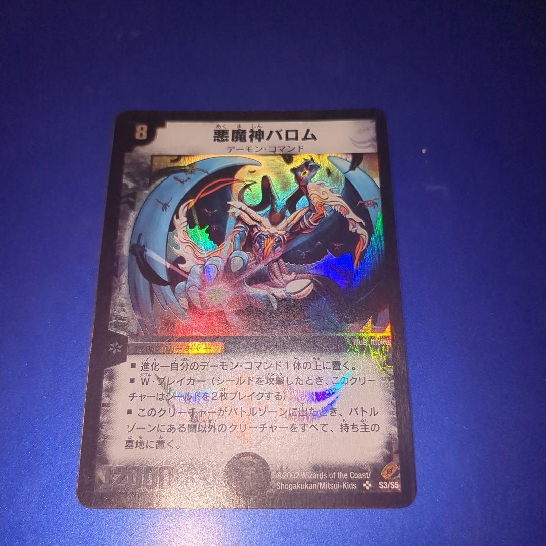 悪魔神バロム　初期