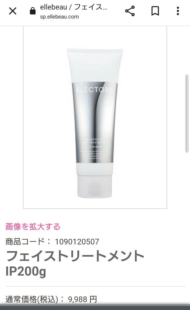 限定お値下げ！エレクトーレ フェイストリートメント&フェイスソープ