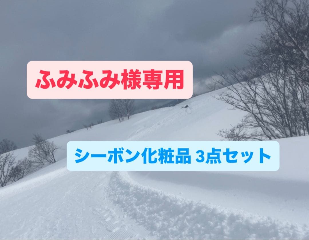 ふみふみ シーボン化粧品 ３点セット シーボン公式】これからの時期におすすめ7月新製品 - YouTube
