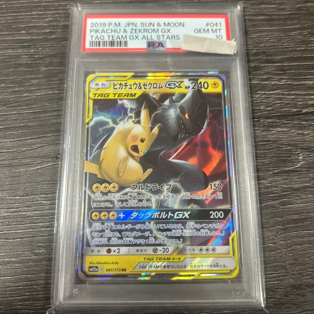 psa10 ピカチュウ&ゼクロム