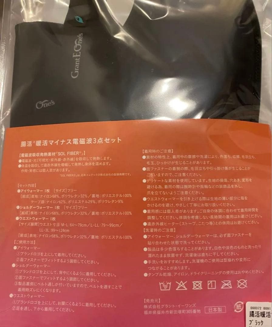 [限定品]［未開封］グラントイーワンズ 腸活 暖活 マイナス電磁波 3点セット
