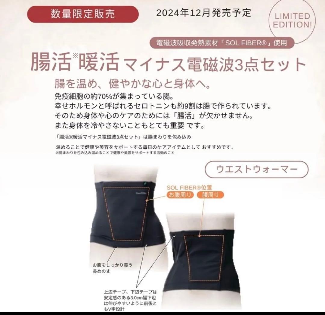 [限定品]［未開封］グラントイーワンズ 腸活 暖活 マイナス電磁波 3点セット