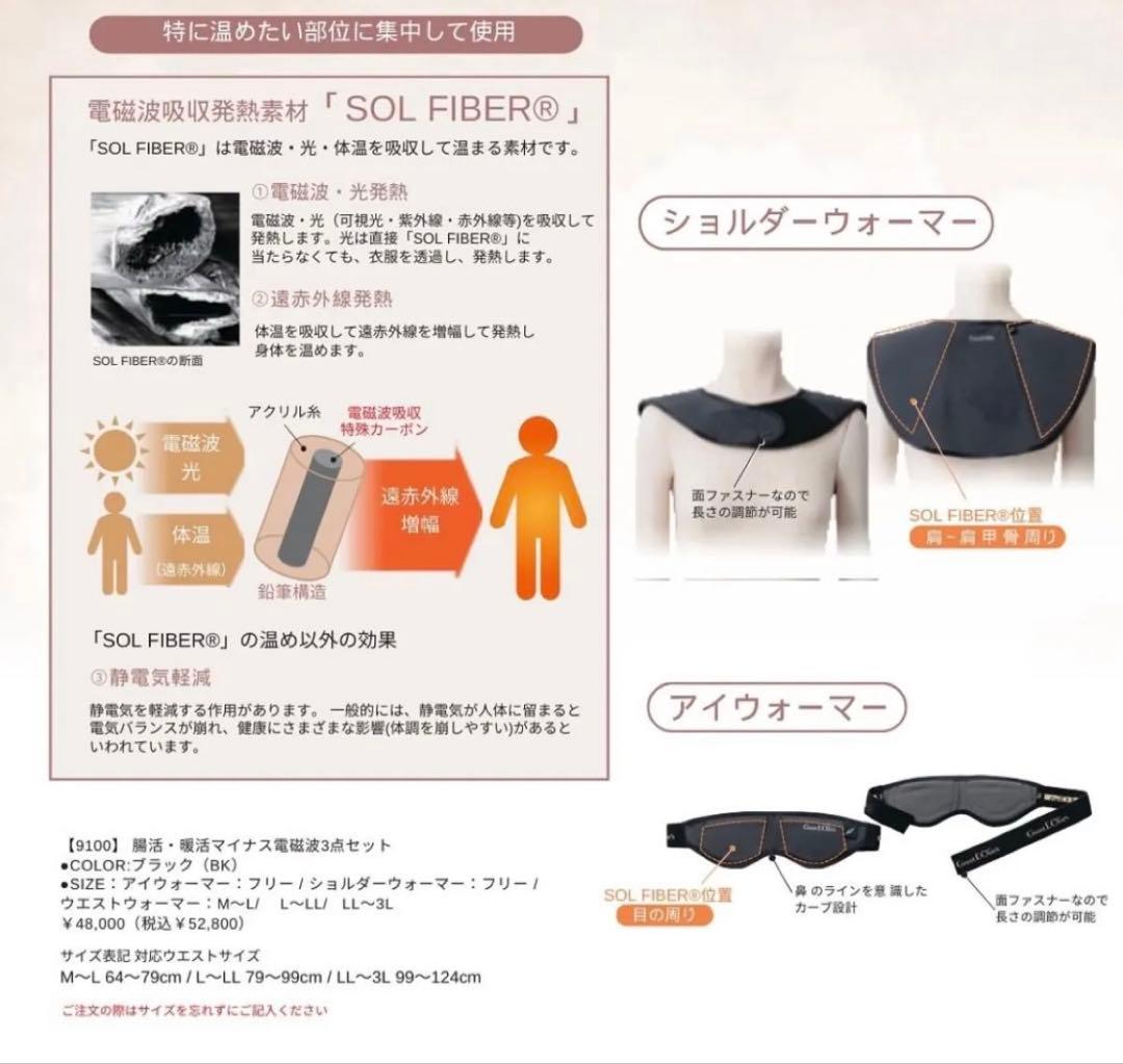[限定品]［未開封］グラントイーワンズ 腸活 暖活 マイナス電磁波 3点セット