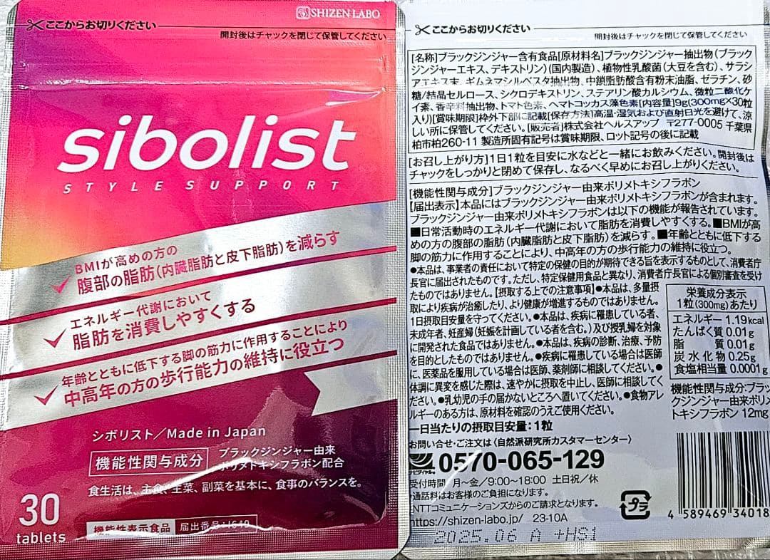 【15袋set】【新品未開封】シボリスト sibolist破格の超ゲリラセール