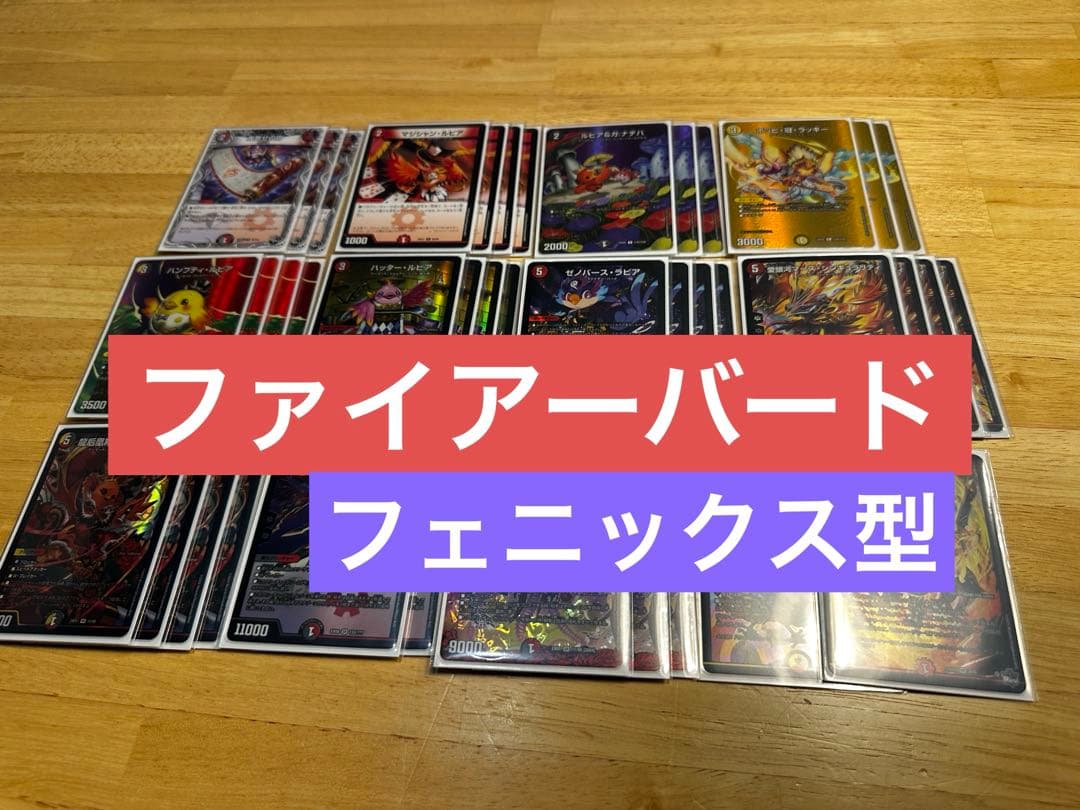 【CS構築】ファイアーバード デッキ