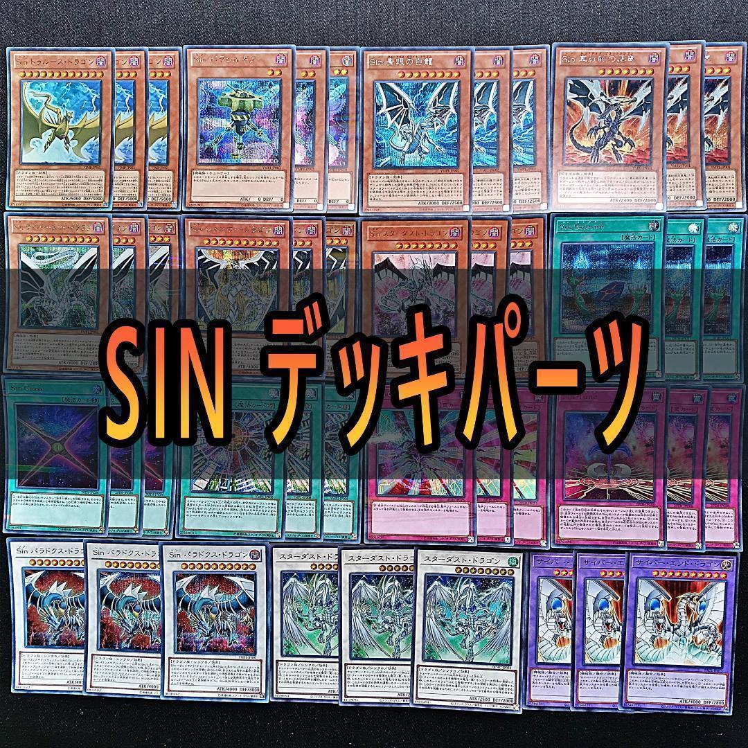 339 Sin デッキパーツ 遊戯王 パラレルギア トゥルース・ドラゴン