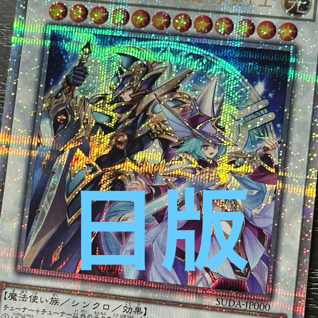 遊戯王 結束と絆の超魔導剣士 25th 日版