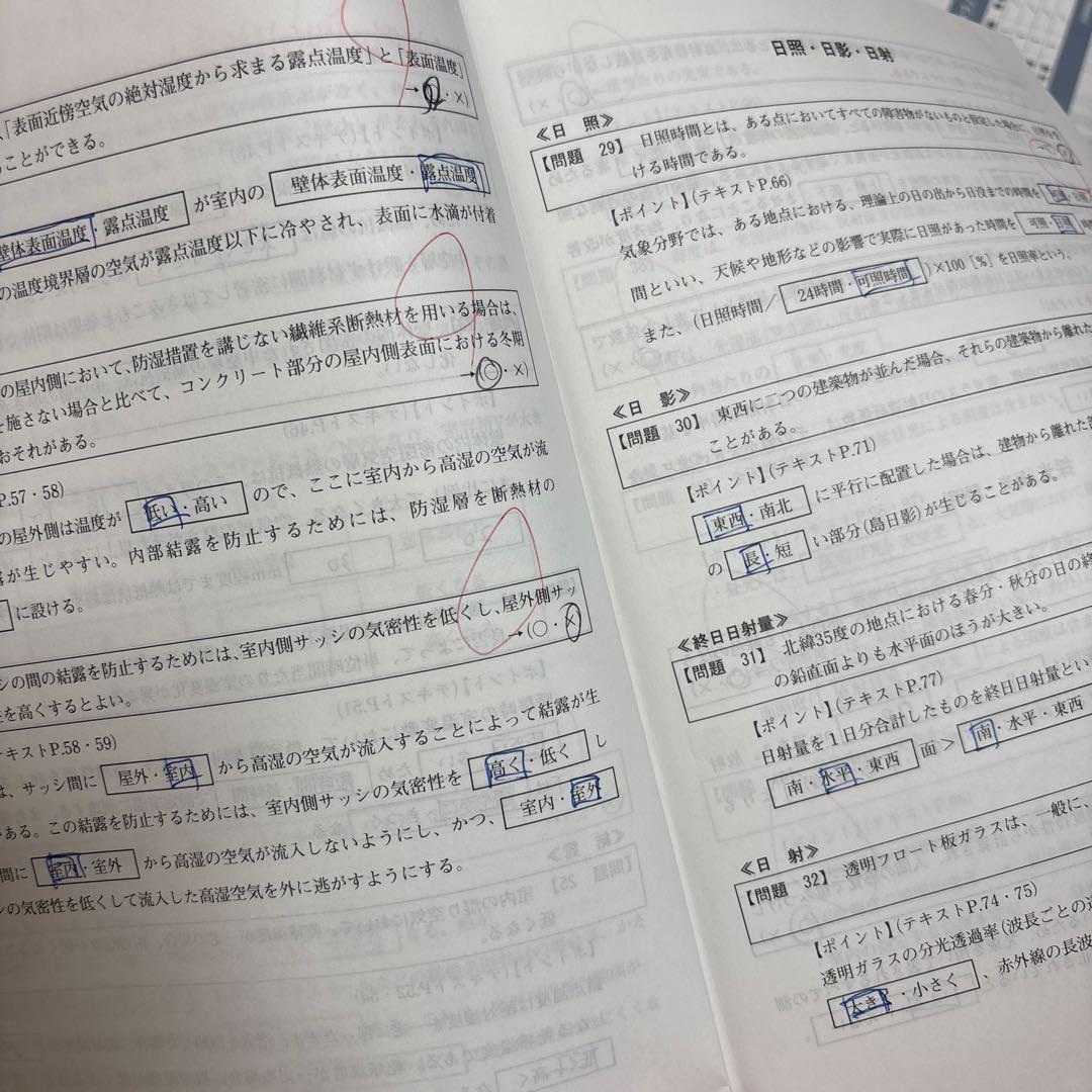 一級建築士 過去問題集 全18冊 日建学院2025 - メルカリ