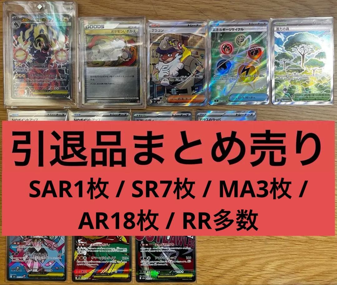 ポケモンカード まとめ売り SAR1枚／SR7枚／MA3枚／AR18枚／RR多数
