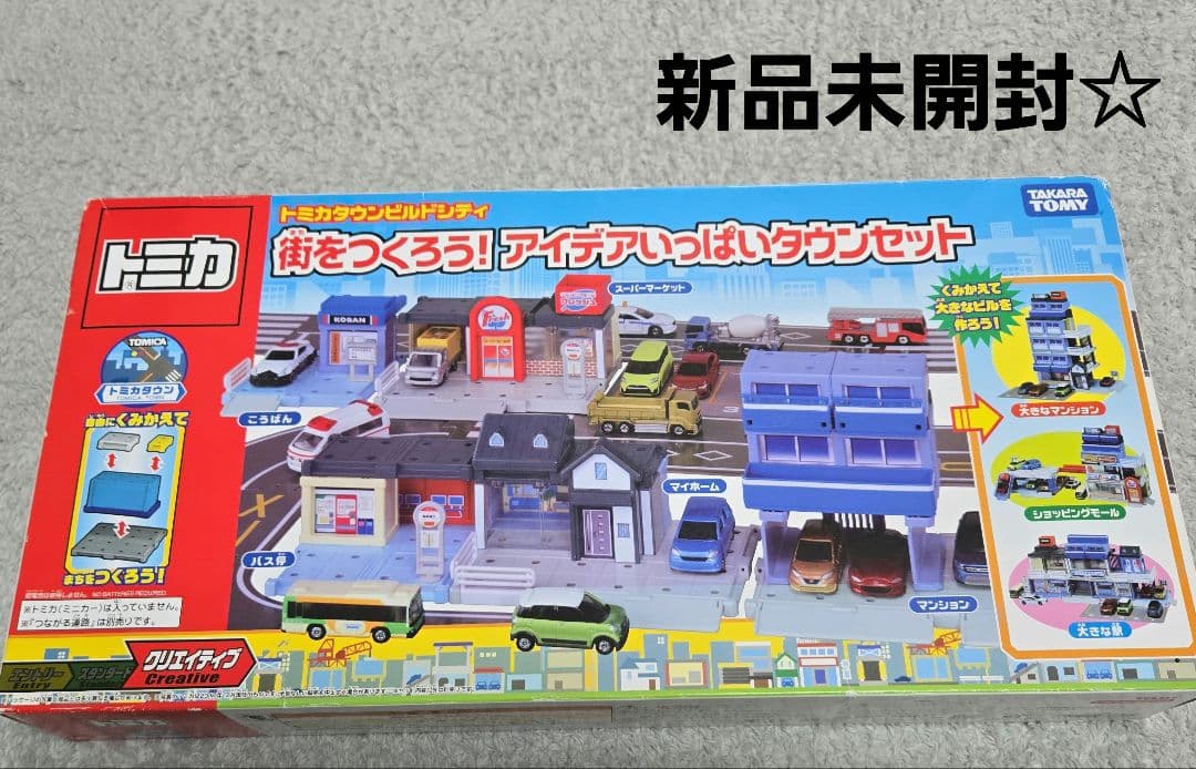 き*ん様 新品未使用☆トミカタウンビルドシティ　街をつくろう！アイデアいっぱいタ トミカタウンビルドシティ 街をつくろう！アイデアいっぱいタウン