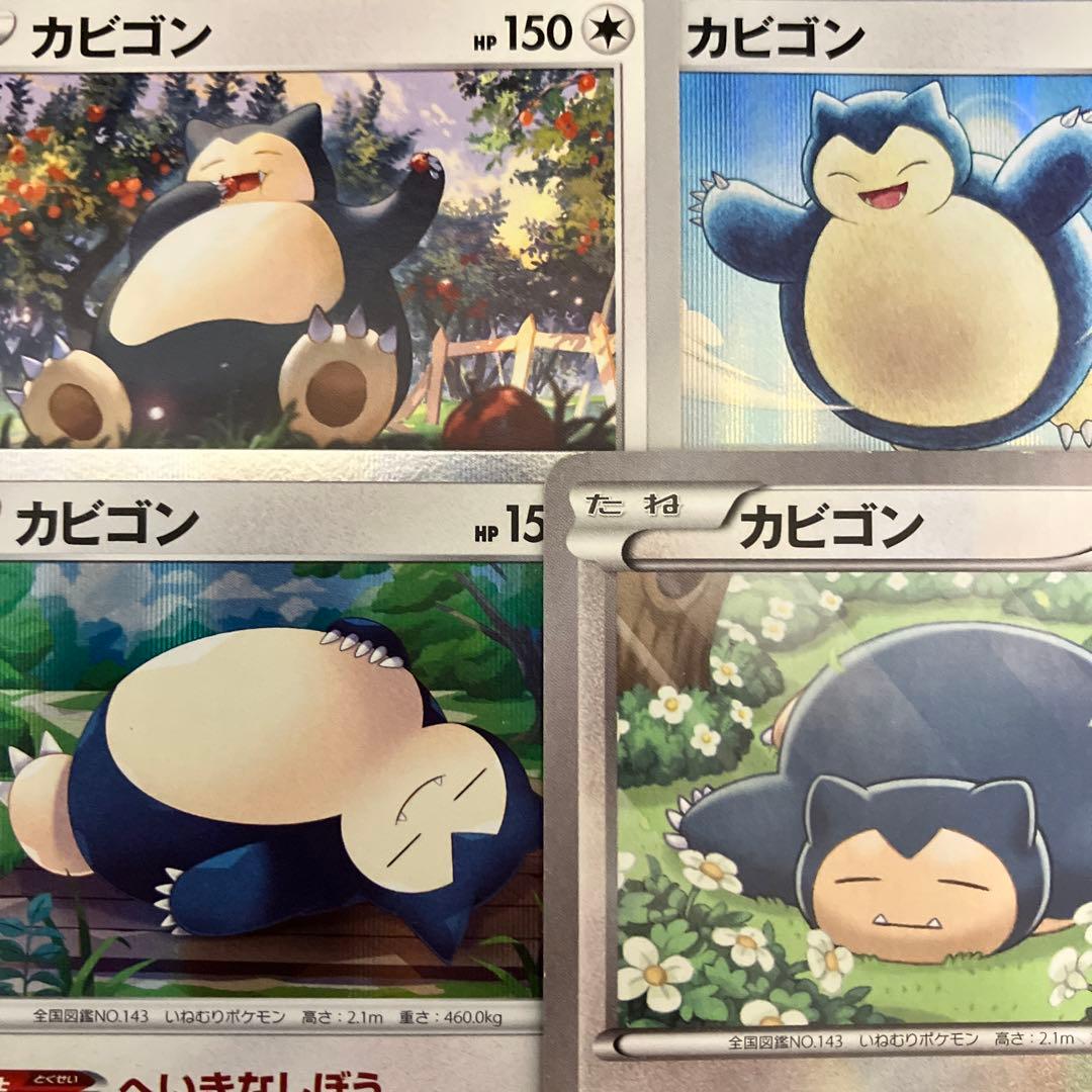 カビゴン イラスト違い 4枚セット HXY sA s8b s10a - メルカリ