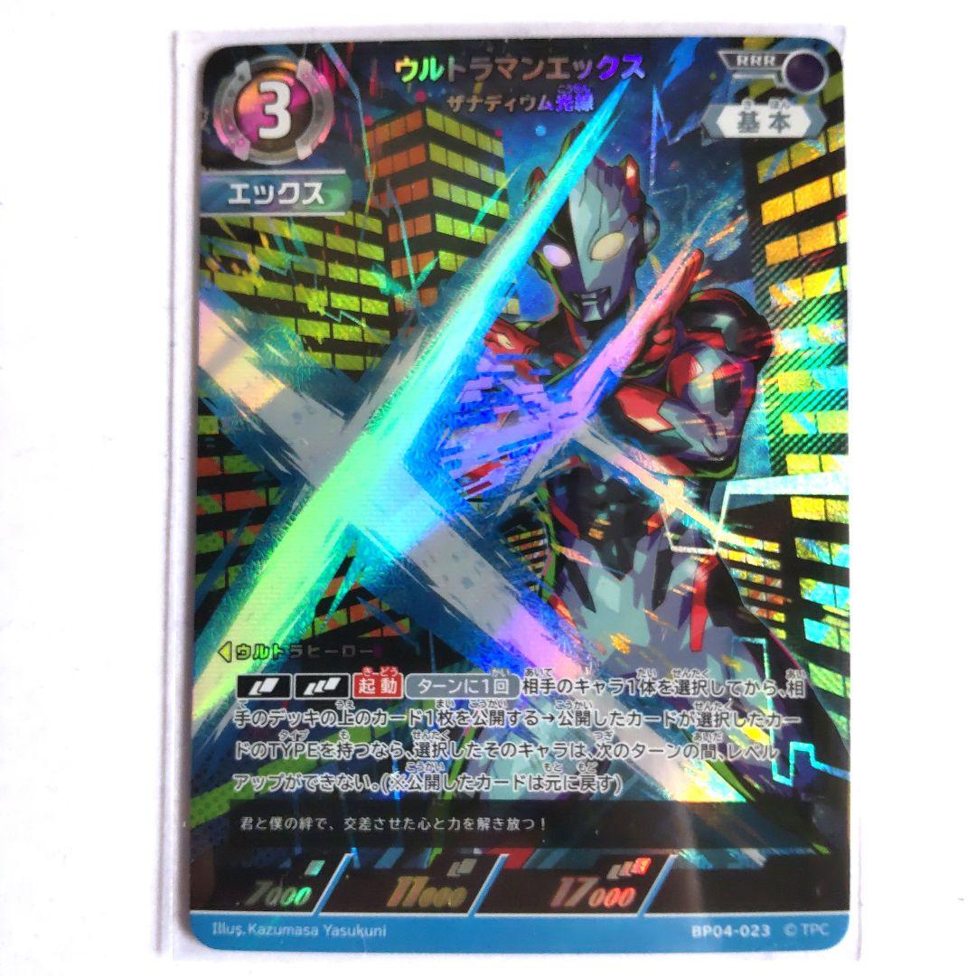 ウルトラマンカードゲーム ウルトラマンエックス RRR - メルカリ