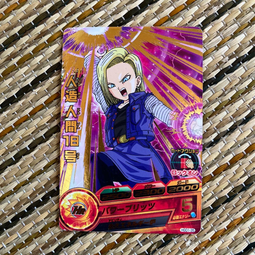 スーパードラゴンボールヒーローズ 人造人間18号 永久エネルギー炉