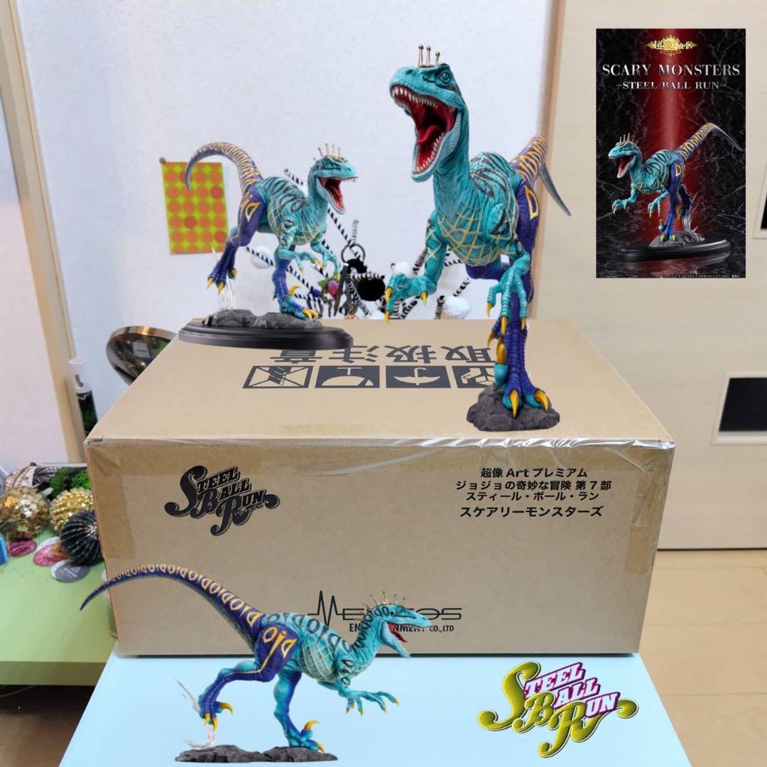 新品 超像Artプレミアム ジョジョの奇妙な冒険 第7部 スケアリーモンスターズ
