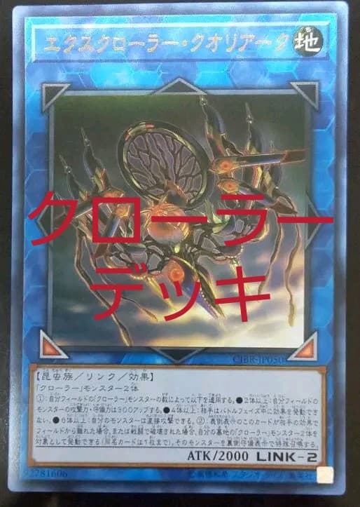遊戯王 クローラーデッキ - メルカリ