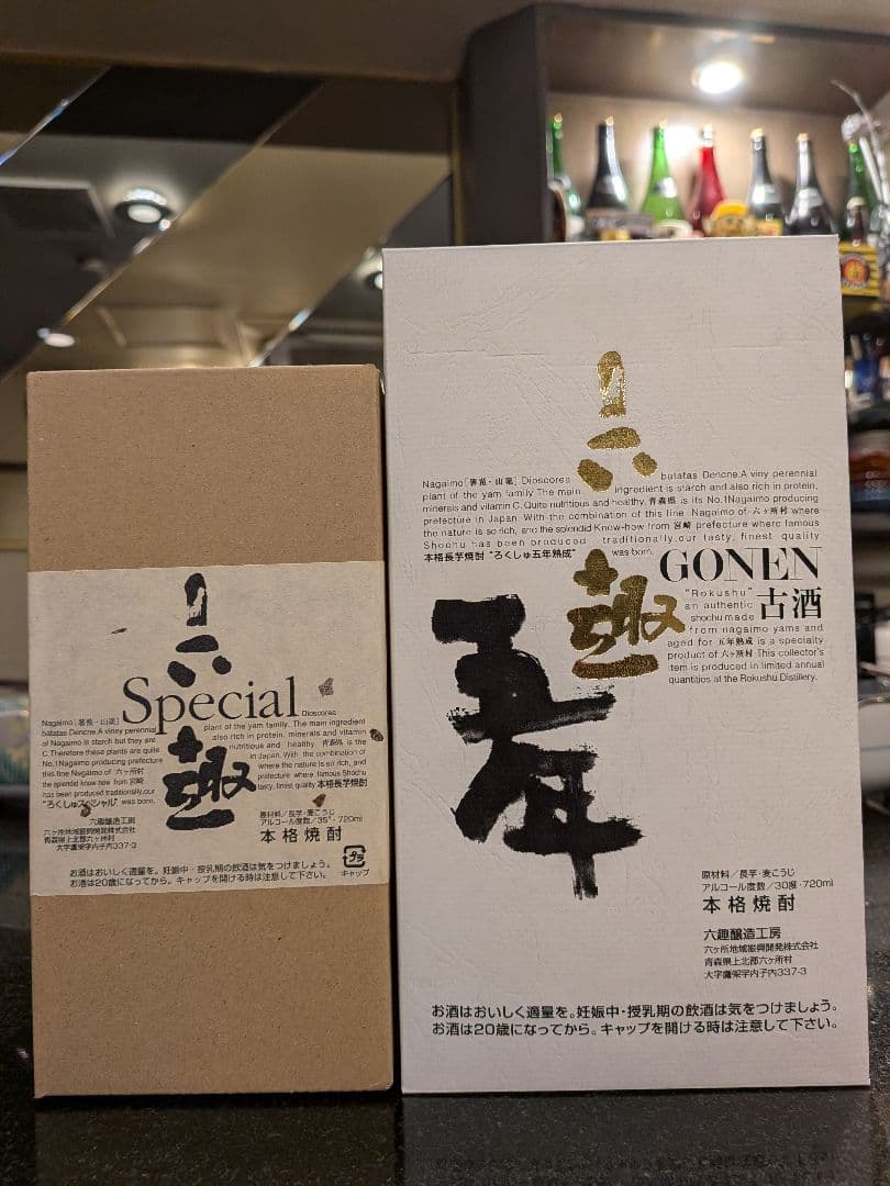 青森県六ヶ所村発！六趣スペシャル＆六趣五年の２本セット!!