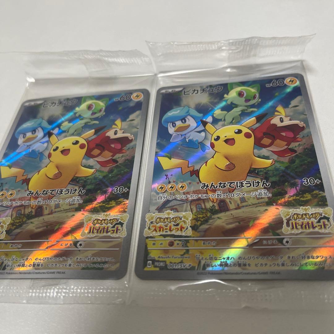 ピカチュウ：パッケージ版『ポケットモンスター スカーレット