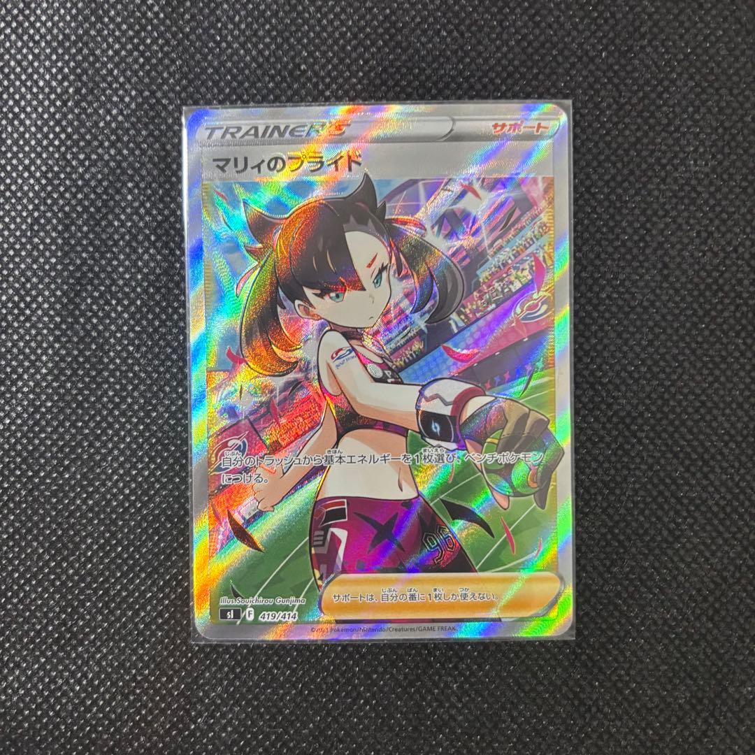 ポケモンカード　マリィのプライド　SR