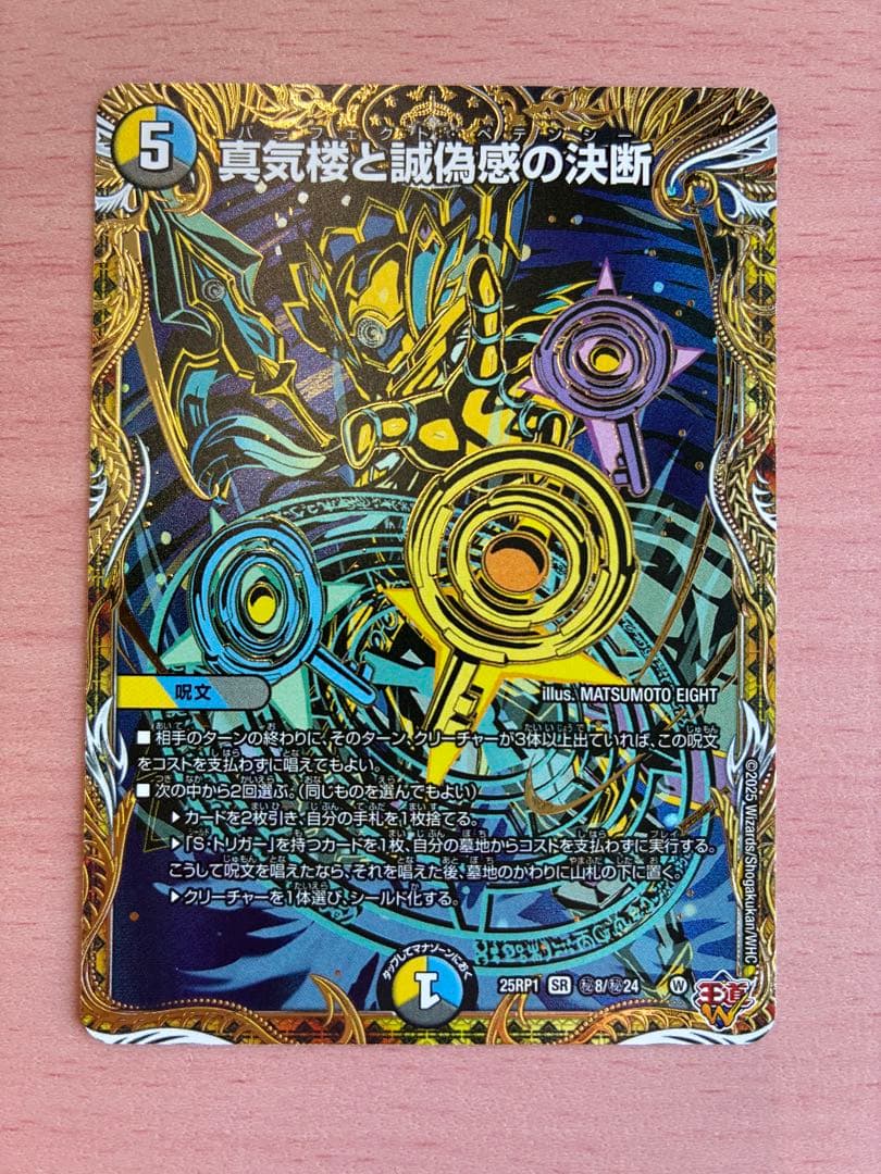 真気楼と誠偽感の決断 パーフェクトペテンシー　金　シークレット 真気楼と誠偽感の決断 パーフェクトペテンシー シークレット｜Yahoo