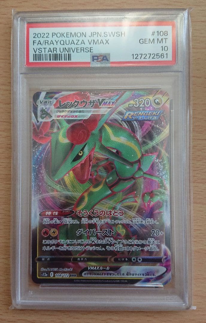 2022 ポケモンカード レックウザ VMAX #108 PSA 10 - メルカリ