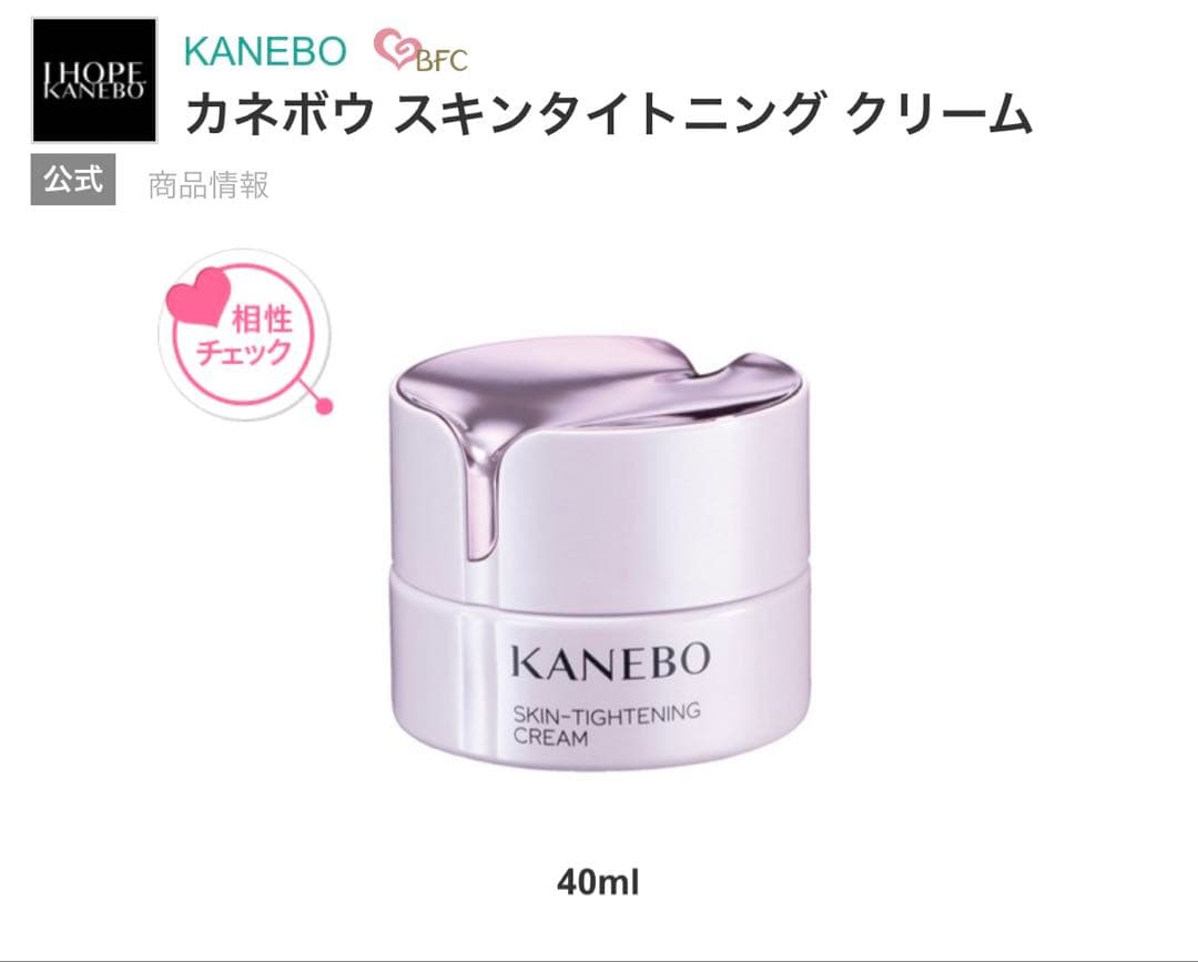 441. カネボウスキンタイトニング クリーム