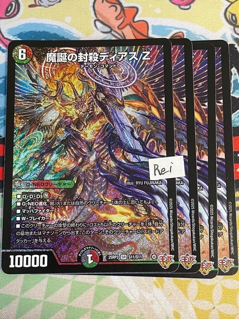 4枚 魔誕の封殺ディアス Z 8