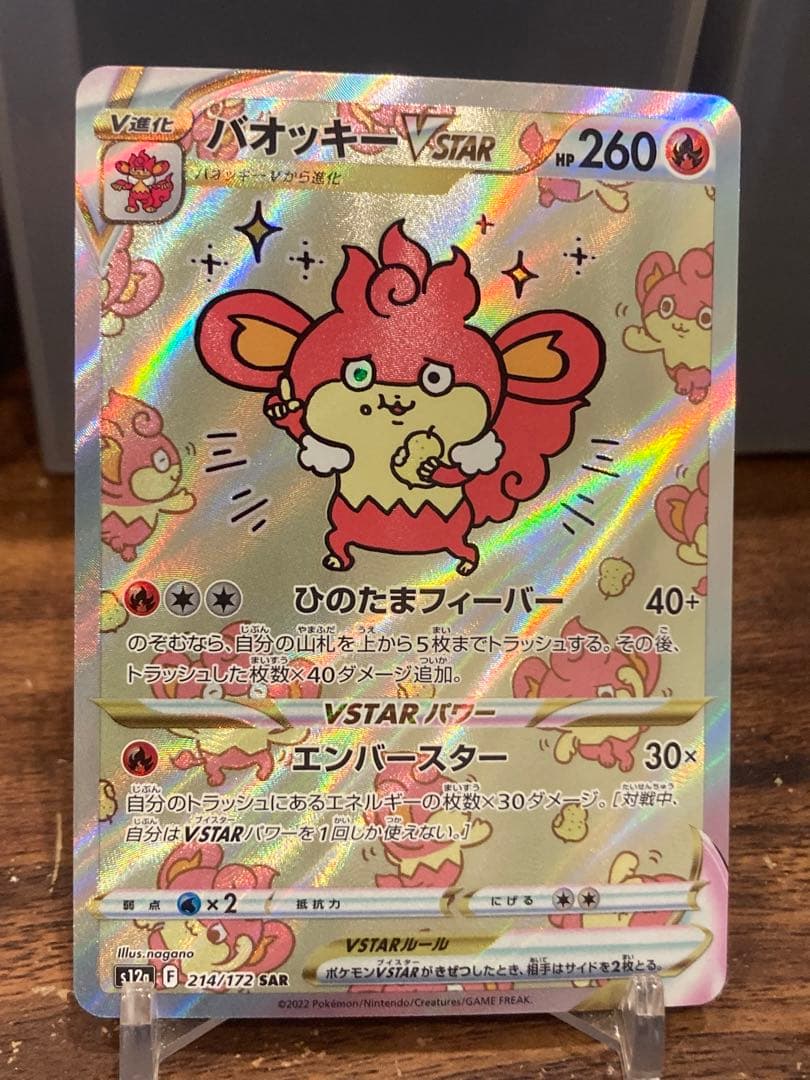 特価品状態A ナガノ原画展 ちいかわ作者執筆 バオッキーSAR【ポケモン