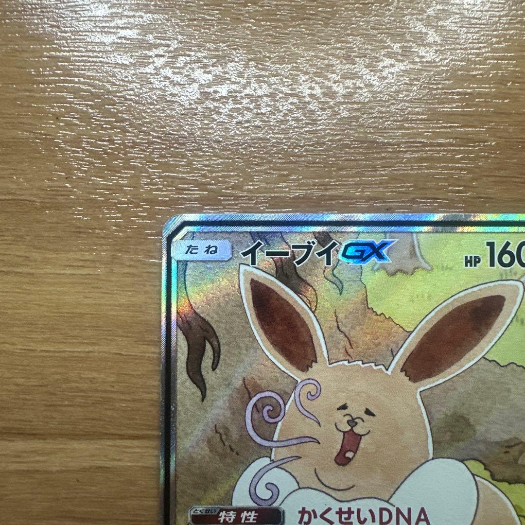 値下げ対応 タッグオールスターズ イーブイGX SA SR SM12a 188/173