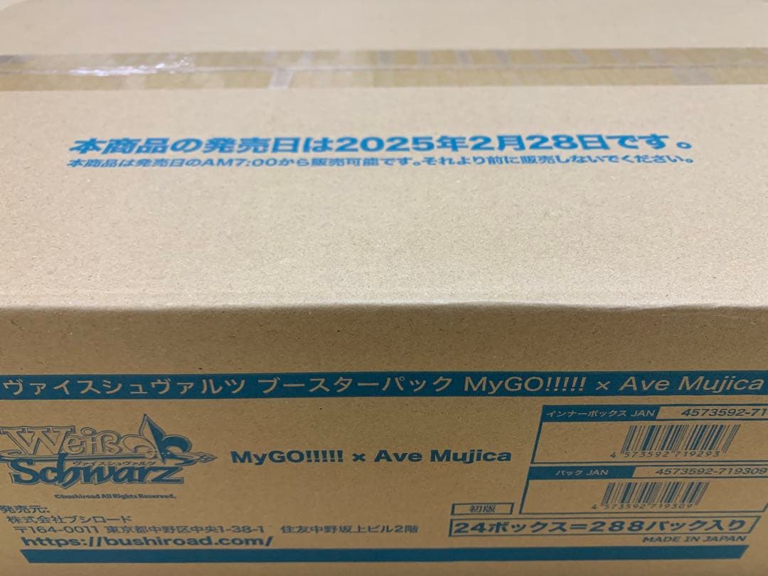 MyGO!!!!! × Ave Mujica カートン ヴァイス