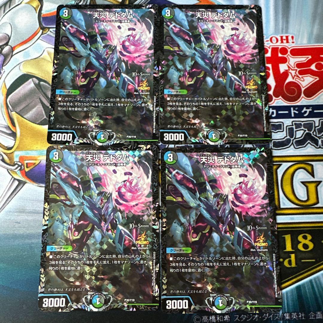 天災デドダム　CSプロモ　4枚 デドダム cs」の激安通販 | magi