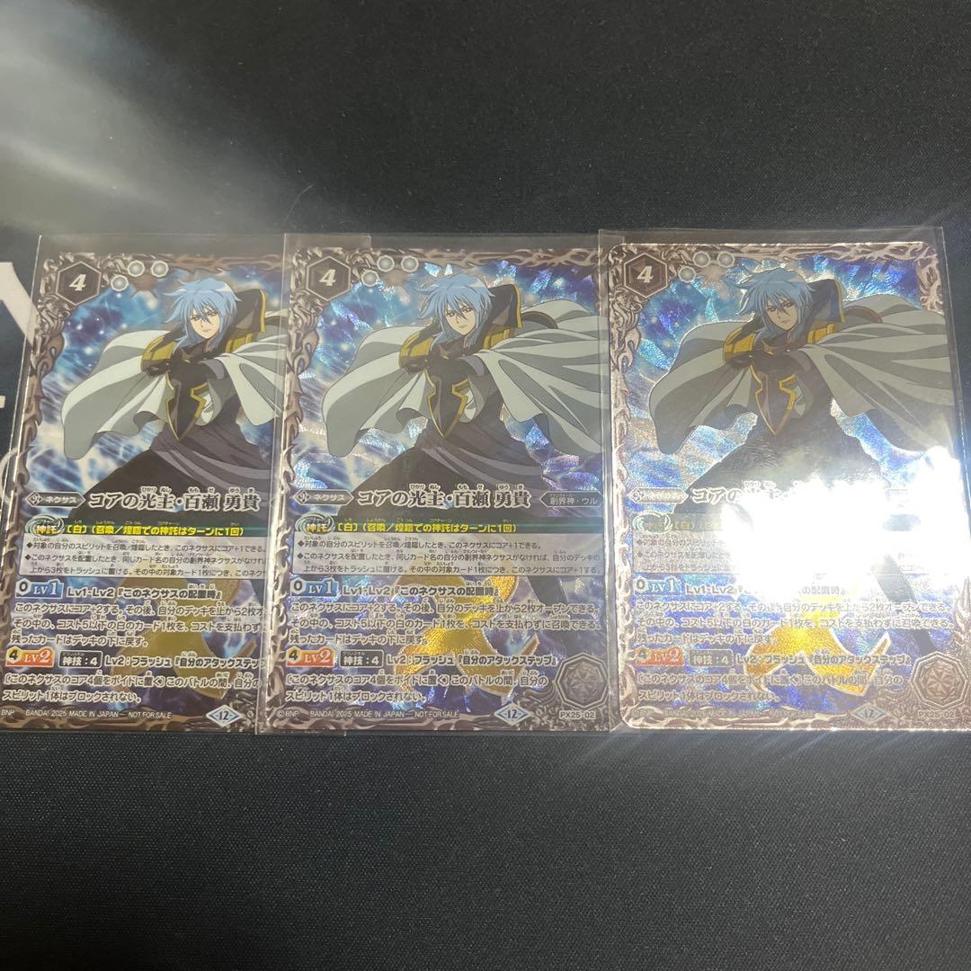 コアの光主・百瀬勇貴 3枚セット バトルスピリッツ