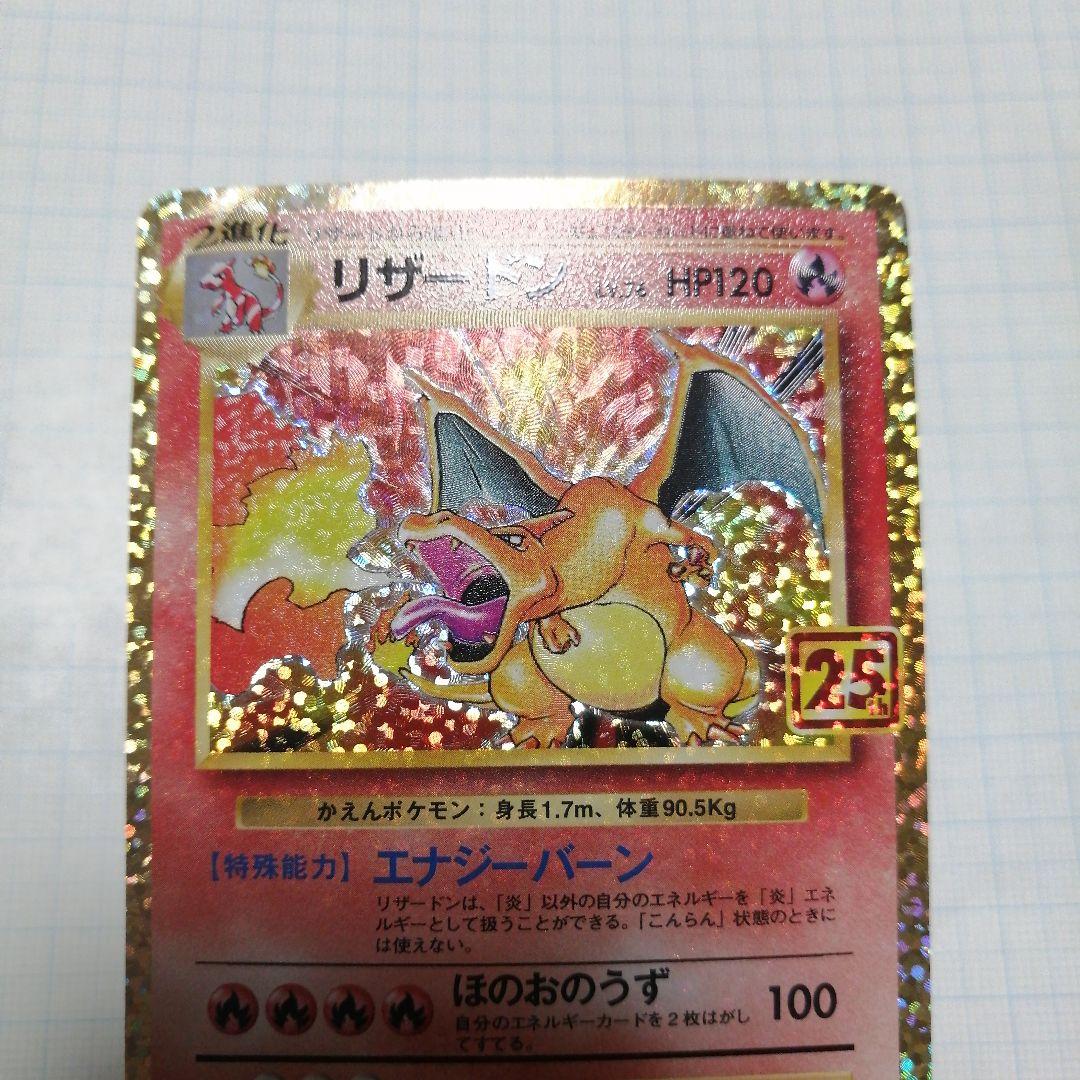 ポケモンカード リザードン 25th プロモ - メルカリ