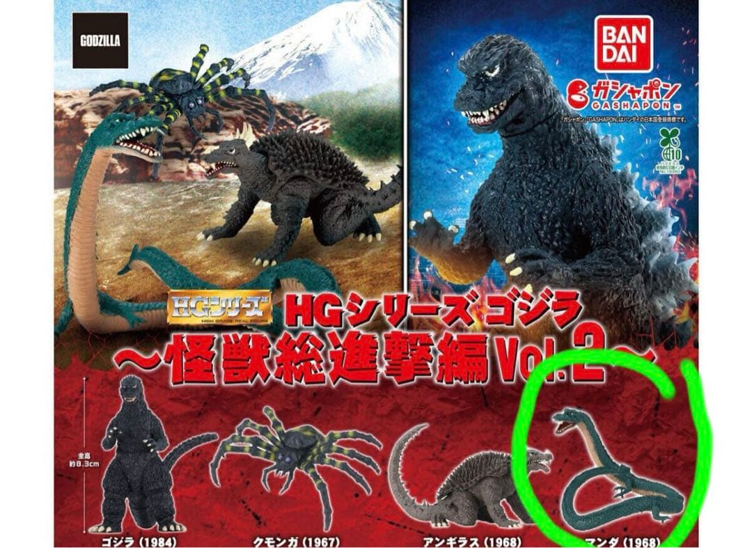 HGシリーズ ゴジラ 怪獣総進撃編 Vol.2 マンダ 1968 - メルカリ