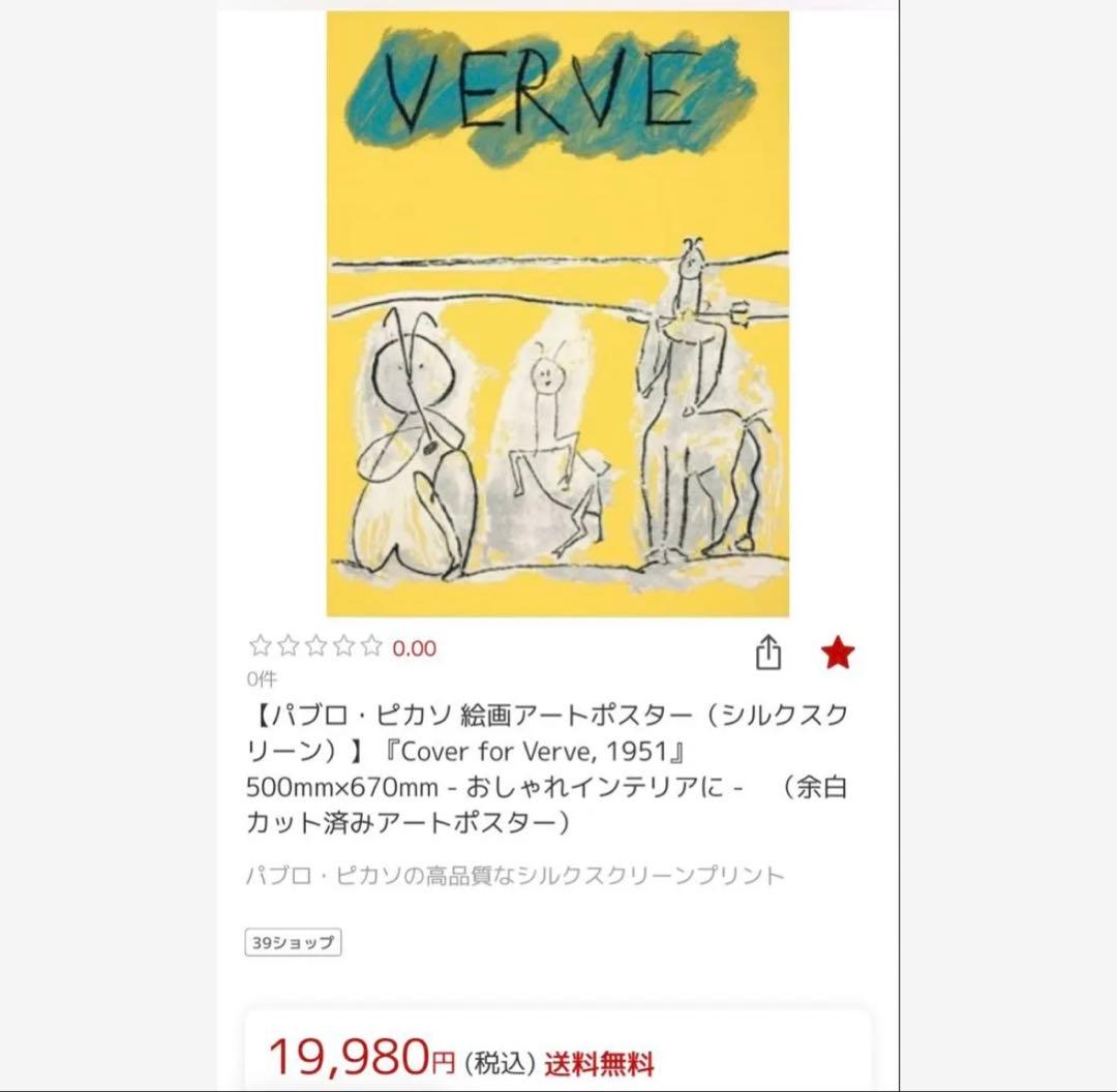 パブロ・ピカソ VERVE 大型 シルクスクリーン アートポスター 額付き