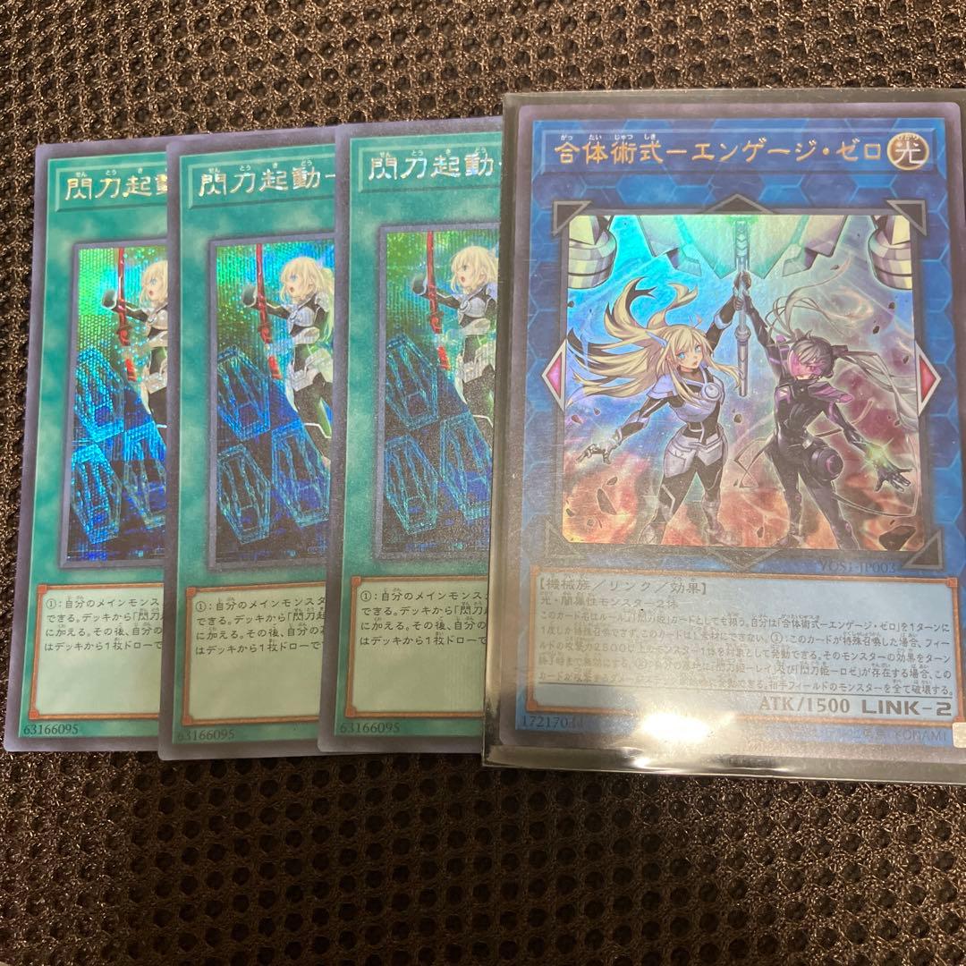 遊戯王 合体術式 エンゲージゼロ ウルトラ 閃刀起動 エンゲージ