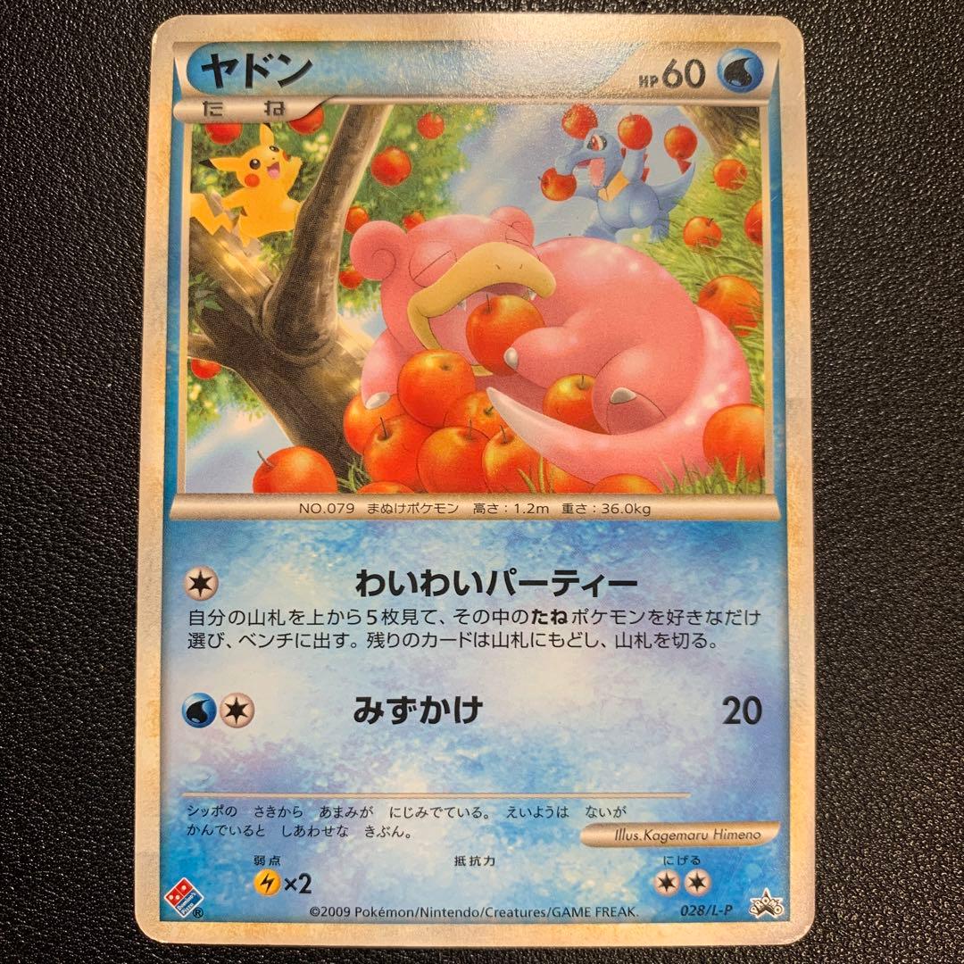 P9843 ヤドン（ドミノピザ） PROMO 028/L-P - メルカリ