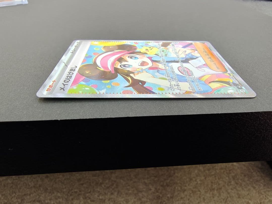 メイのはげまし SAR 115/080 M3